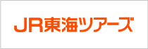 JR東海ツアーズ